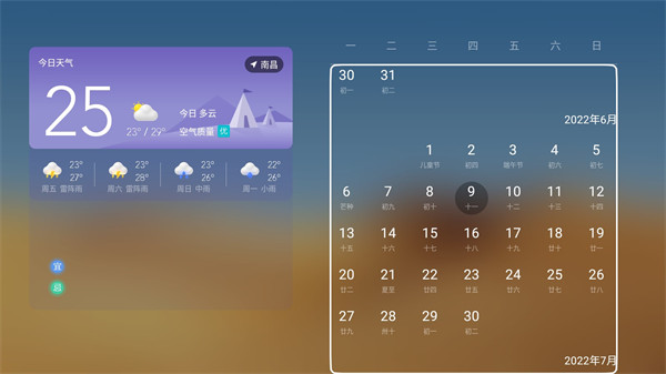 当贝桌面APP