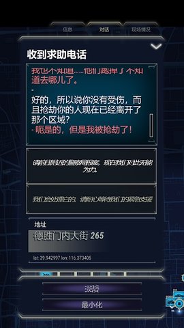 911接线台完整版游戏