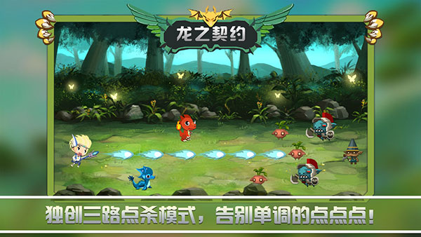 龙之契约国际服游戏