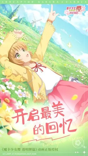 魔卡少女樱：回忆钥匙游戏