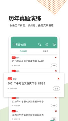 中考语文通APP