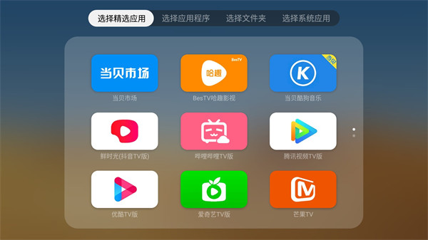 当贝桌面APP