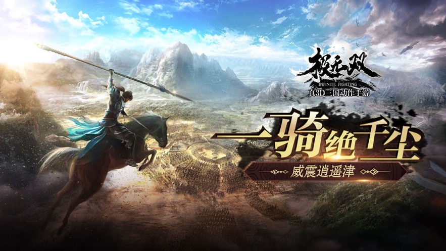 极无双：三国全面战争游戏