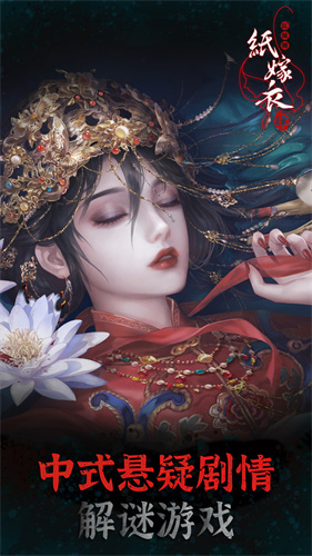 纸嫁衣5无间梦境游戏