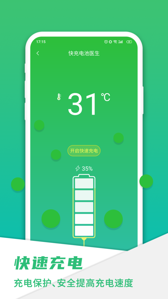 手机电池骑士APP