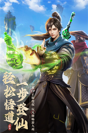 凡人修仙传人界篇华为版游戏