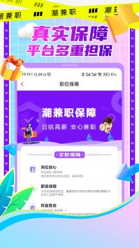 潮兼职APP