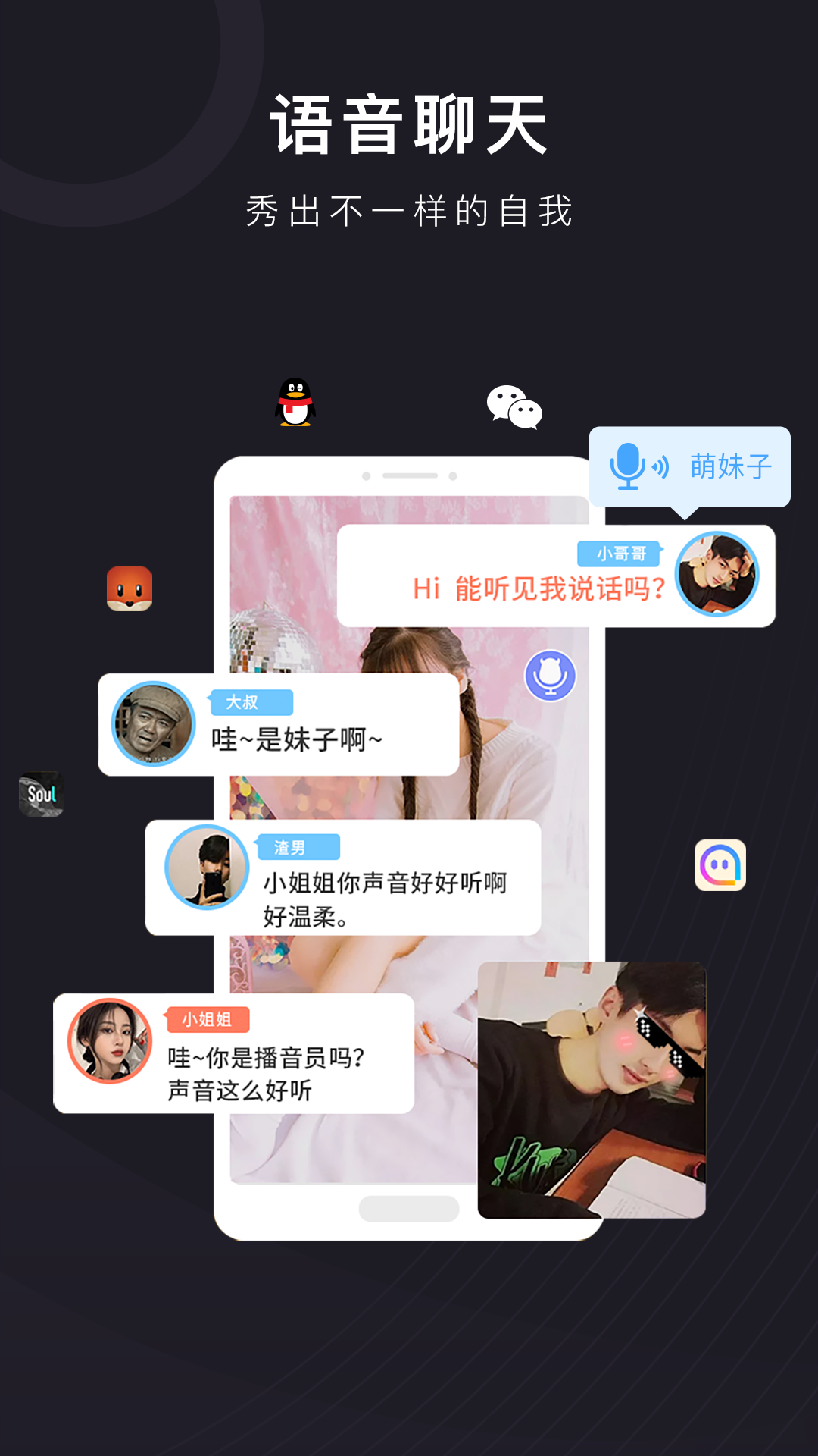 音魔变声器游戏