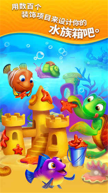 梦幻水族箱游戏