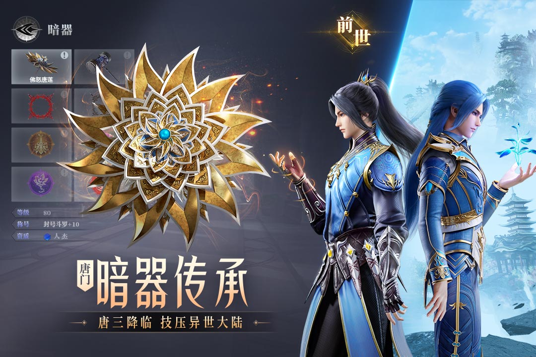 斗罗大陆：魂师对决游戏