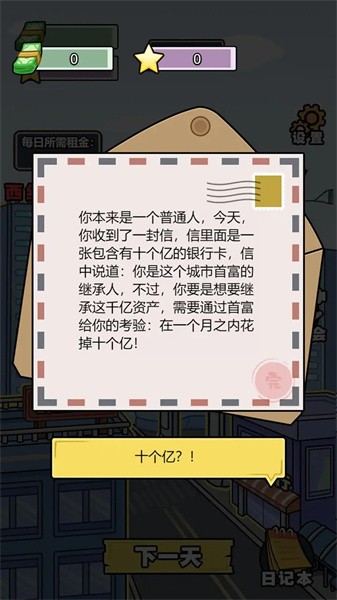 亿个小目标游戏游戏