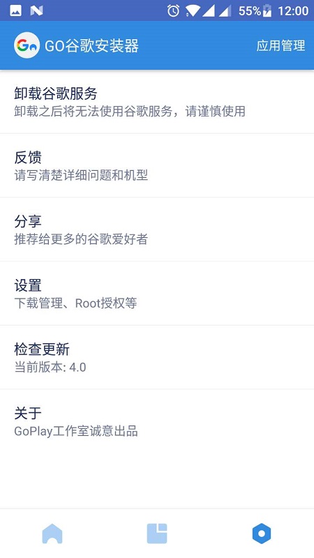 GO谷歌安装器三件套APP