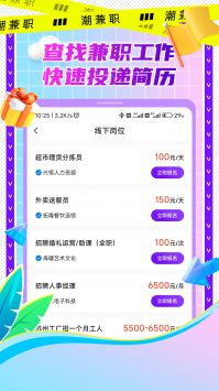 潮兼职APP