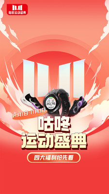 咕咚户外跑步APP