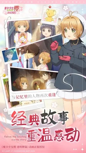 魔卡少女樱：回忆钥匙游戏