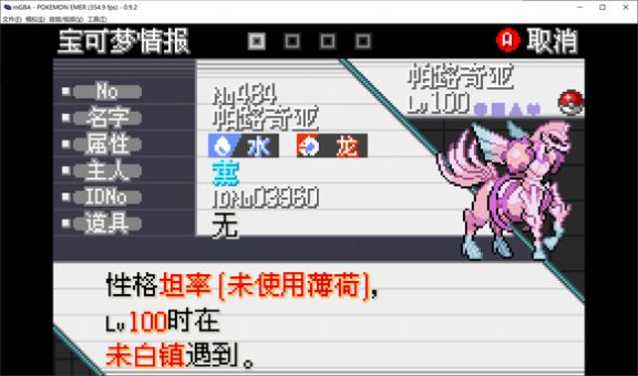 口袋妖怪传说绿宝石1.5.4游戏