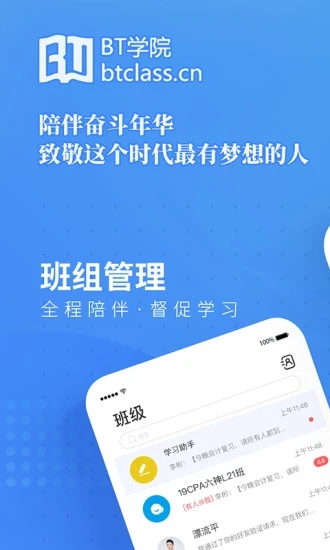 BT教育APP