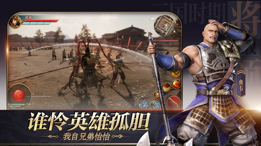 极无双：三国全面战争游戏