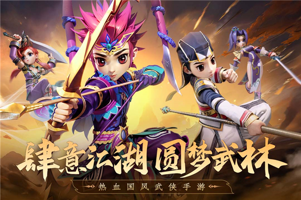 全民江湖华为版游戏