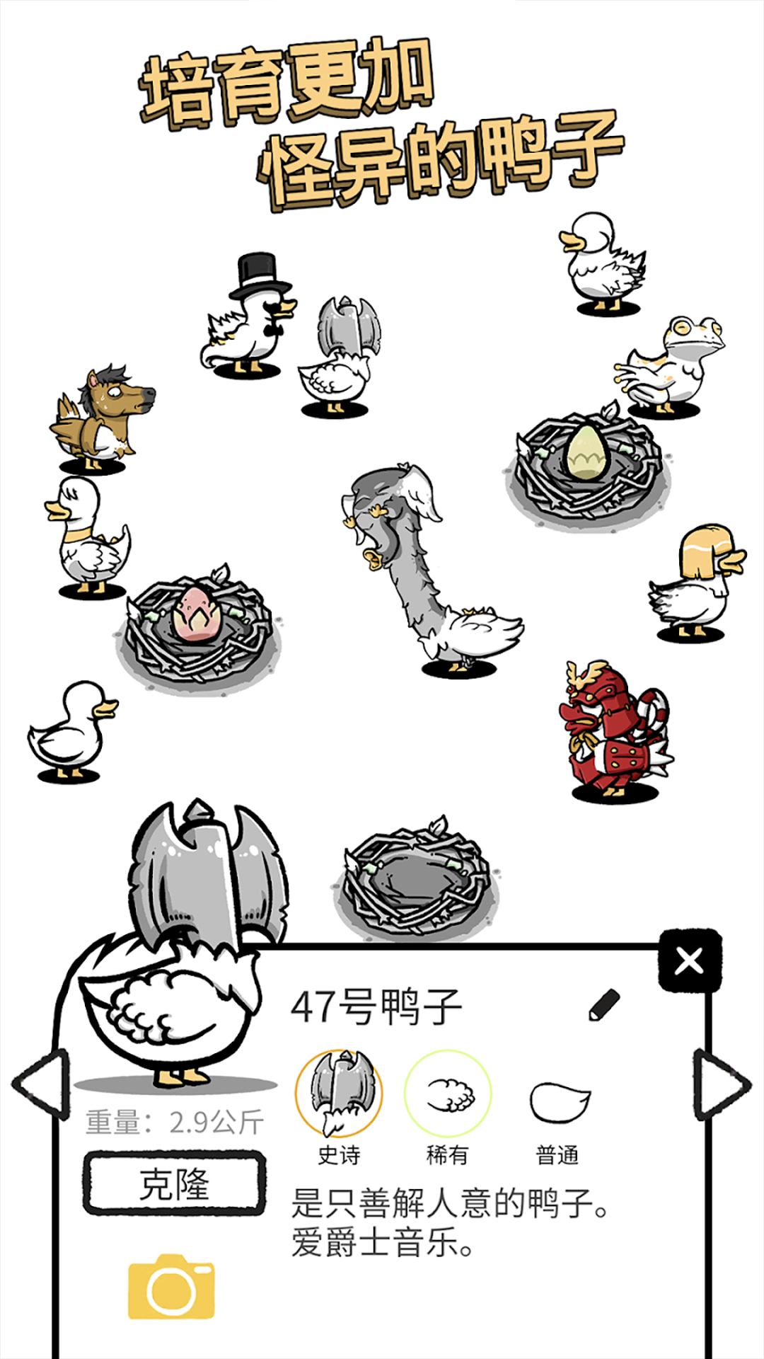 怪鸭模拟游戏
