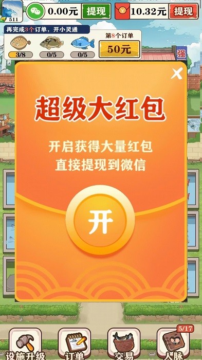 强哥的美好生活游戏