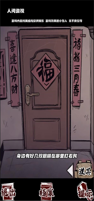 人间诡视游戏