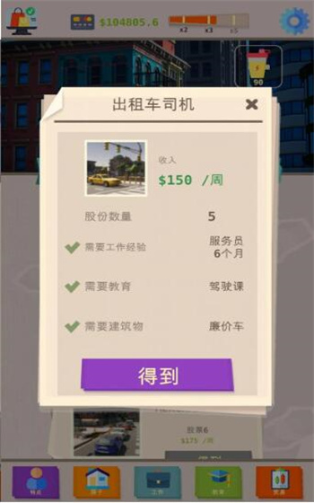 成功人生模拟器中文版游戏