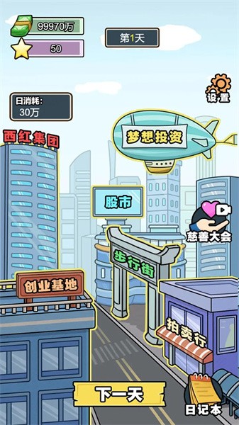 亿个小目标游戏游戏