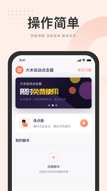 大米点击器APP