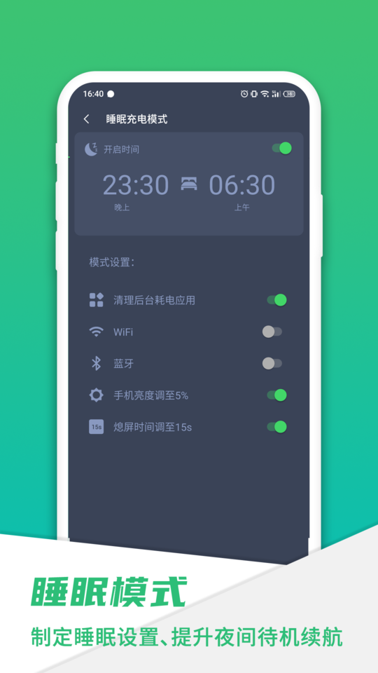 手机电池骑士APP