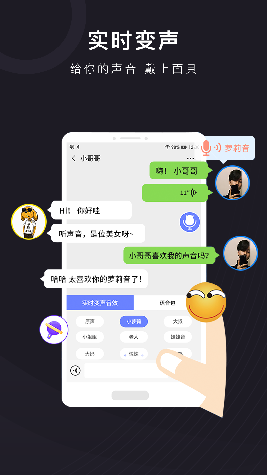 音魔变声器游戏