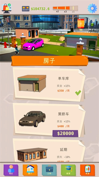成功人生模拟器中文版游戏