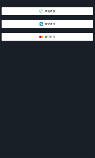 微信零钱生成器APP