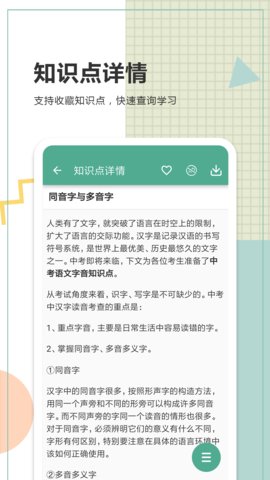 中考语文通APP
