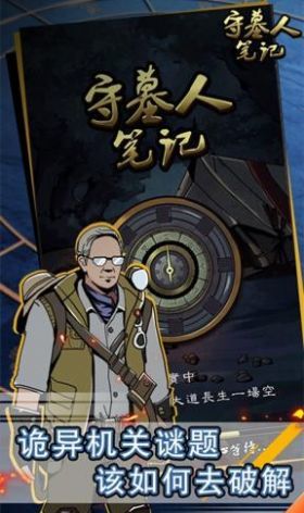 守墓人中文版游戏