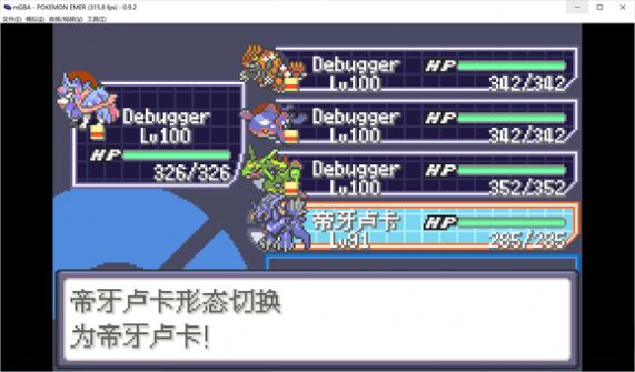 口袋妖怪传说绿宝石1.5.4游戏
