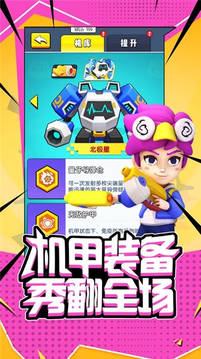 超能突击队游戏