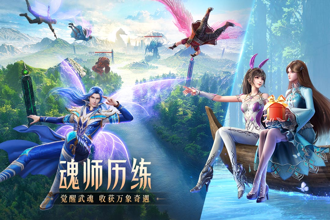 斗罗大陆：魂师对决游戏