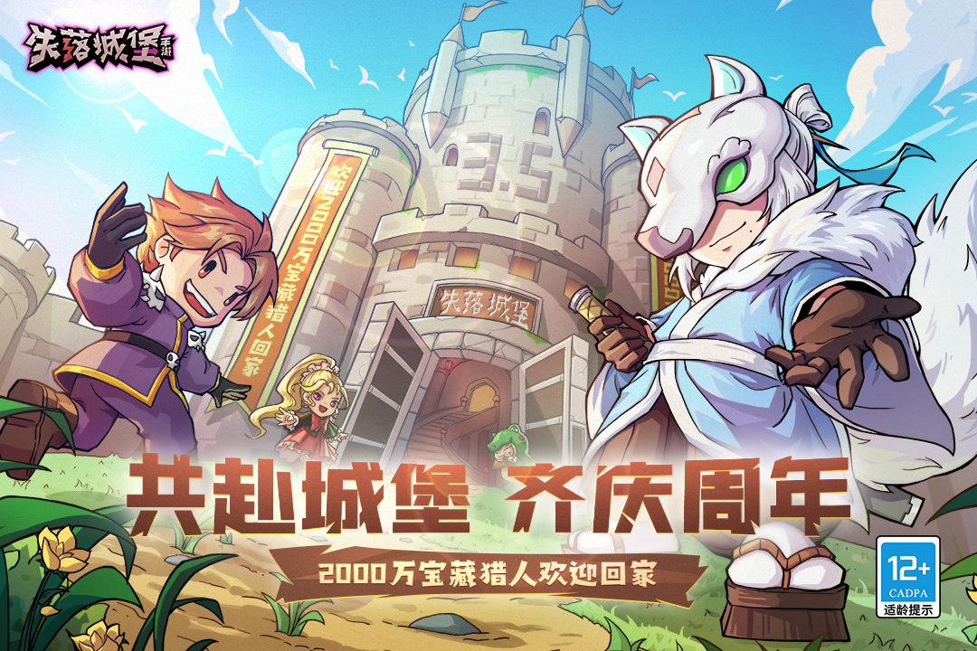 失落城堡国际服游戏