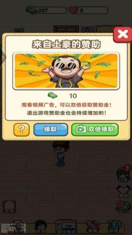 小卖部大老板游戏