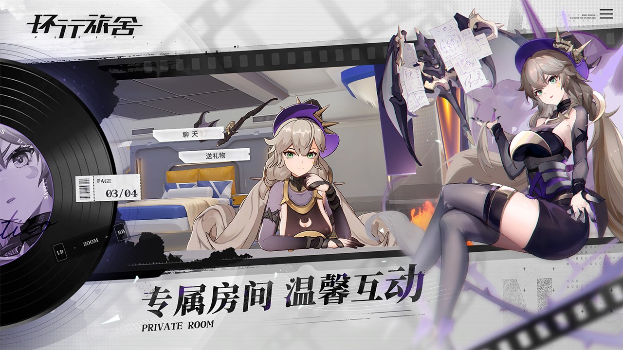 环行旅舍测试服游戏