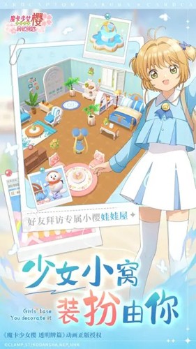 魔卡少女樱：回忆钥匙游戏