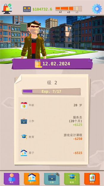 成功人生模拟器中文版游戏
