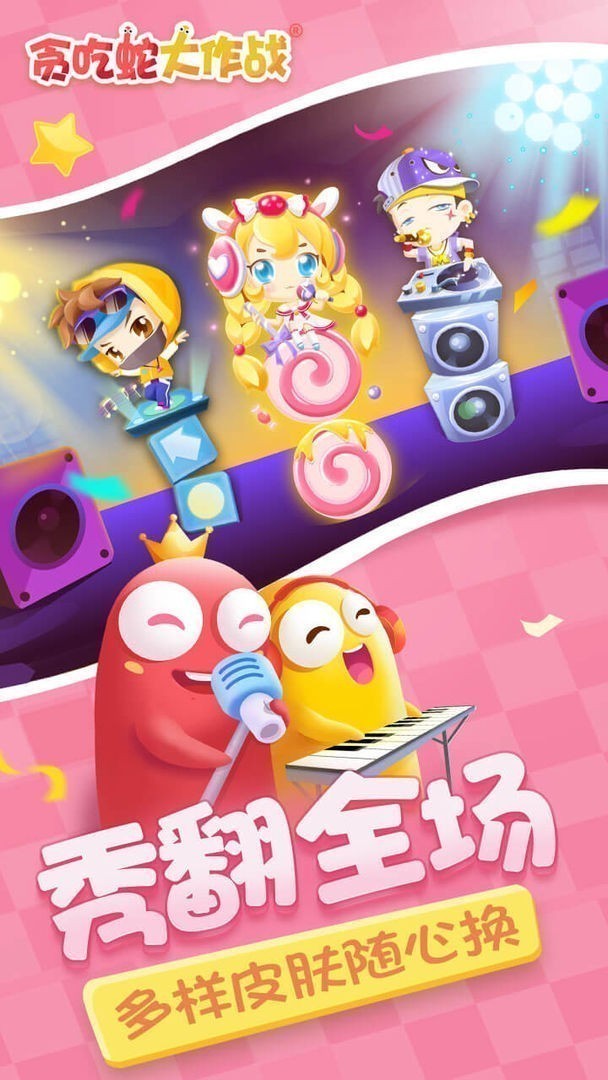 贪吃蛇大作战vivo版本游戏