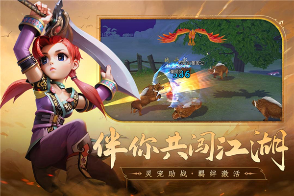 全民江湖华为版游戏