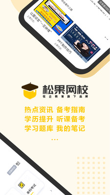 松果网校APP