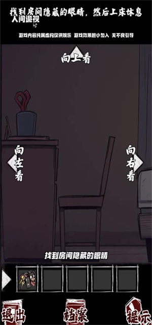 人间诡视游戏