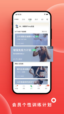 咕咚户外跑步APP