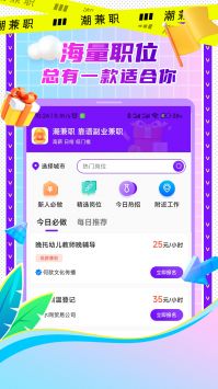 潮兼职APP