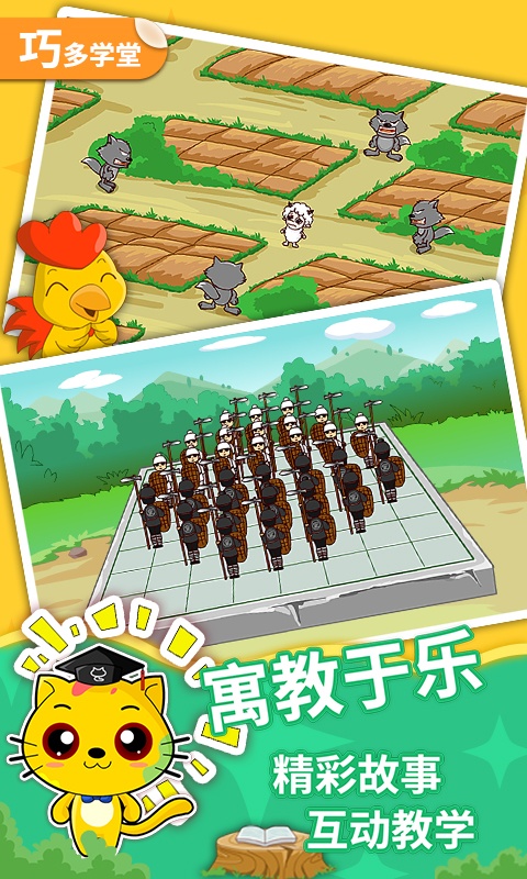 少儿围棋教学合集APP